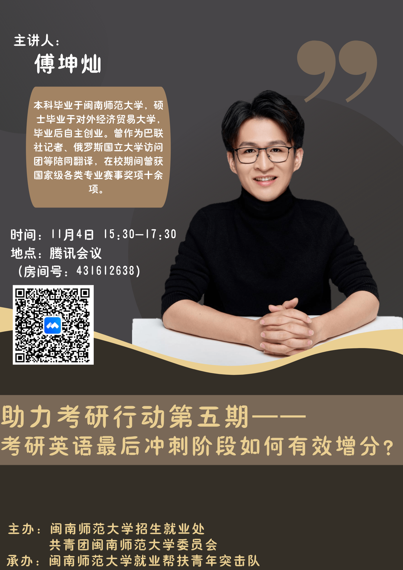 金线上金融直播课人物色人物金融宣传中文海报.png